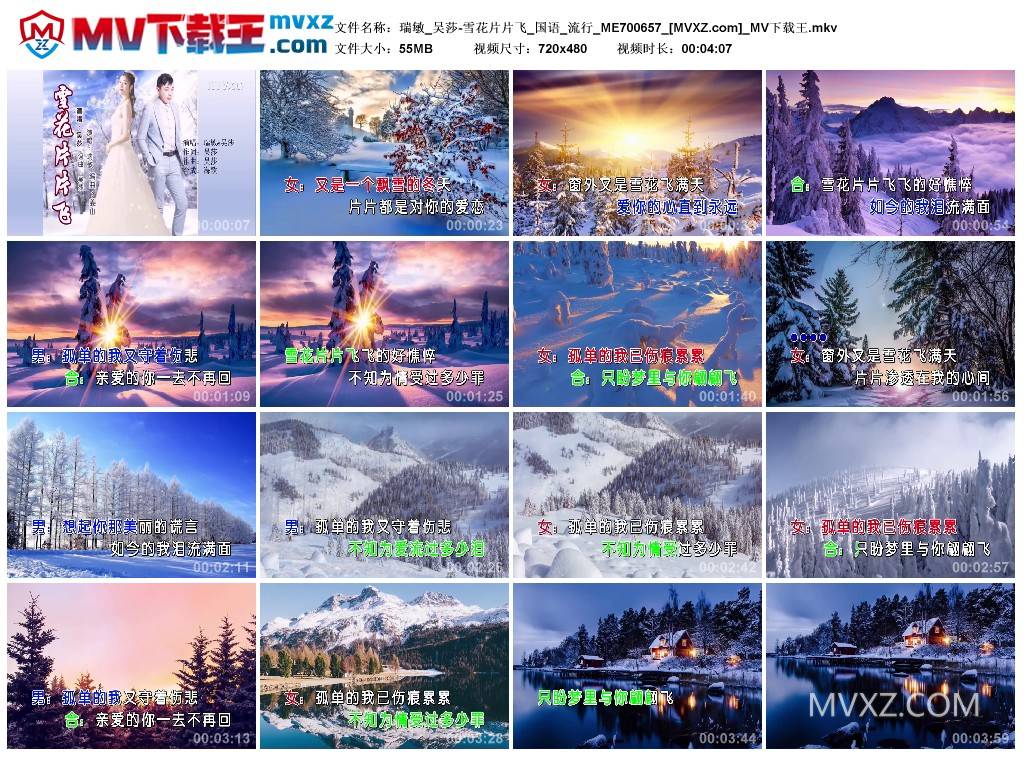 瑞敏_吴莎-雪花片片飞_国语_流行_ME700657